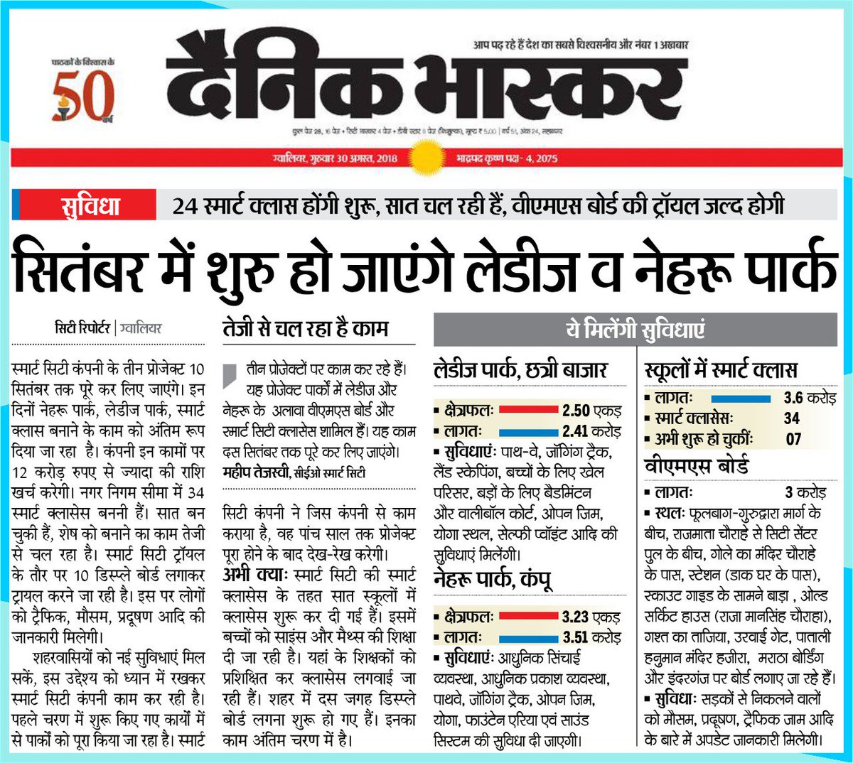smartgwalior's tweet image. आम नागरिको के लिए सितंबर में खुलेंगे लेडीज व नेहरु पार्क।

#SmartGwalior #SmartCitiesMission #SmartProjects #Park #GwaliorPark #Gwalior #GSCDCL #MadhyaPradesh #MP