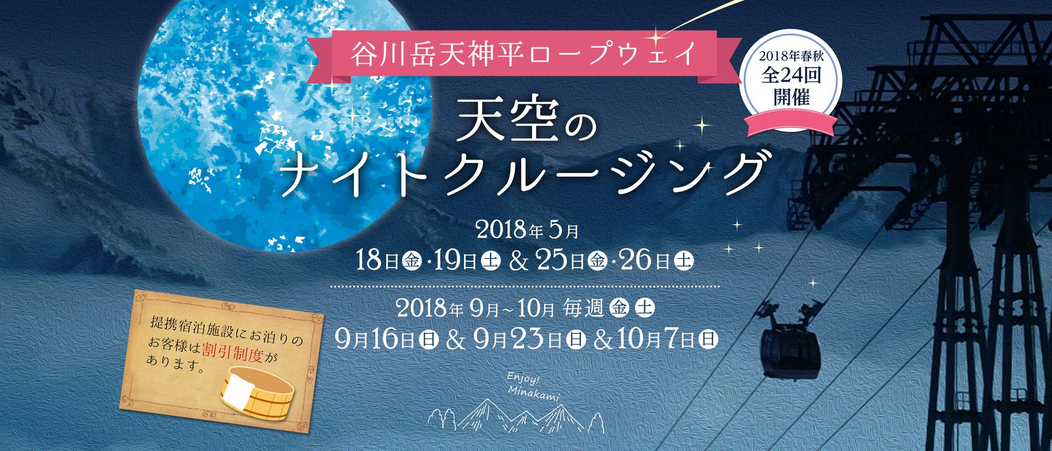 谷川岳天神平 天空のナイトクルージング が今週末9月1日 土 から開催 夜間運行されるロープウェイで標高1300mの高地まで夜の空中散歩 晴れれば満天の星や月 天の川 も 室内プログラムもご用意してます 開催日等詳しくは T Co R7v0d3u5fv 谷川岳天神平 天空のナイトクルージング が今週末9月1日 土 から開催 夜間運行されるロープウェイで標高1300mの高地まで夜の空中散歩 晴れれば満天の星や月 天の川 も 室内プログラムもご用意してます 開催日等詳しくは T Co R7v0d3u5fv