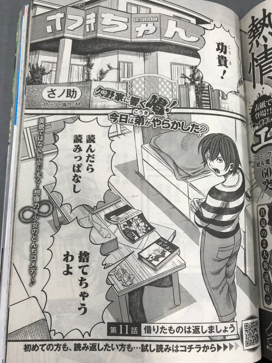 週刊ヤングジャンプ編集部 Twitterren 人生 を説く13歳中学生 本日発売のヤングジャンプ41号に さつきちゃん 11話 掲載ッッッ 弟への苦言を呈する母に対し さつきちゃん 意義あり それは正論 それとも難癖 親の威厳 尊厳に赤信号 その結末を是非 週刊ヤングジャンプ編集部 Twitterren 人生 を説く13歳中学生 本日発売のヤングジャンプ41号に さつきちゃん 11話 掲載ッッッ 弟への苦言を呈する母に対し さつきちゃん 意義あり それは正論 それとも難癖 親の威厳 尊厳に赤信号 その結末を是非