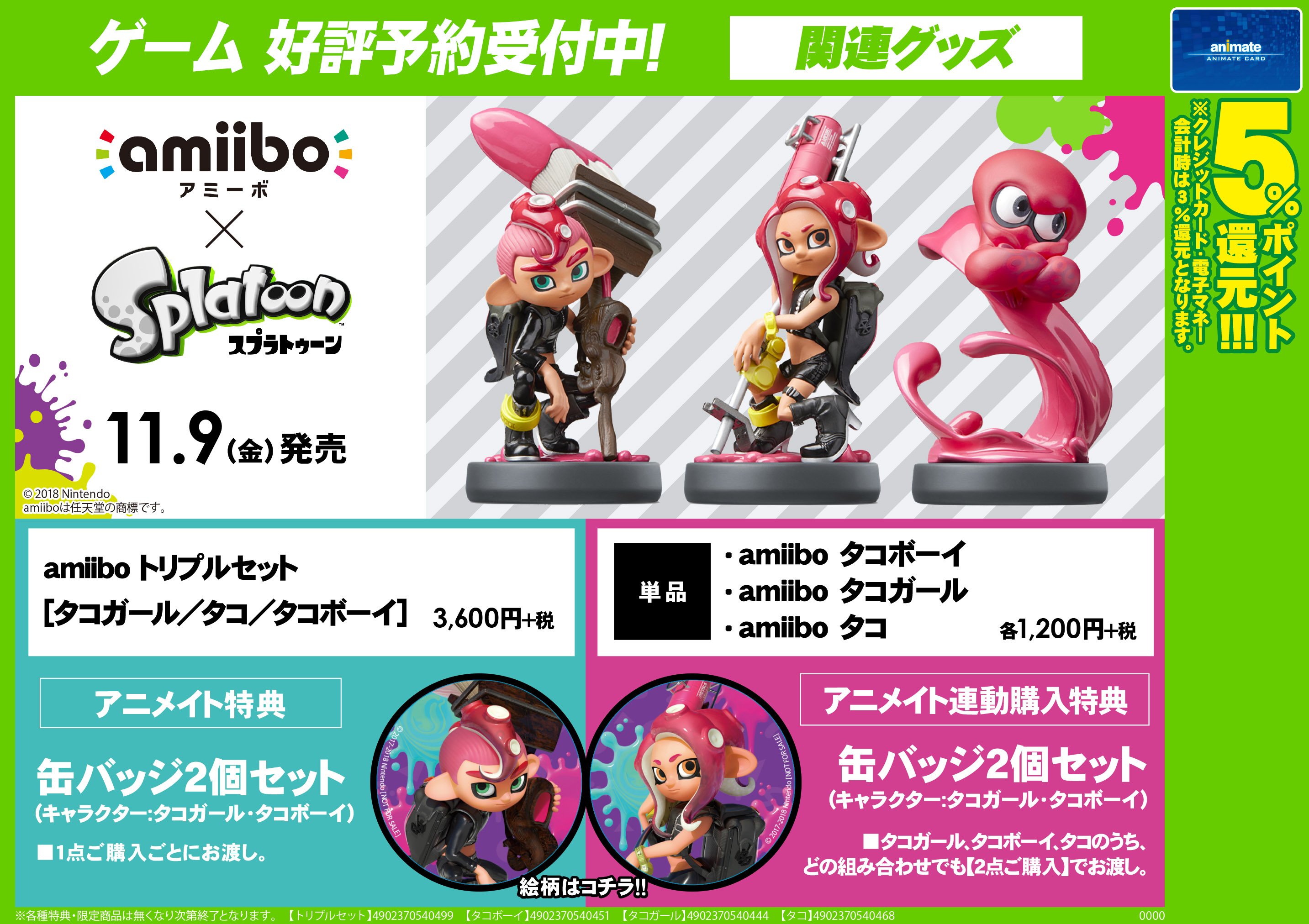 amiibo:トリプルセット【タコガール/タコ/タコボーイ】(スプラ