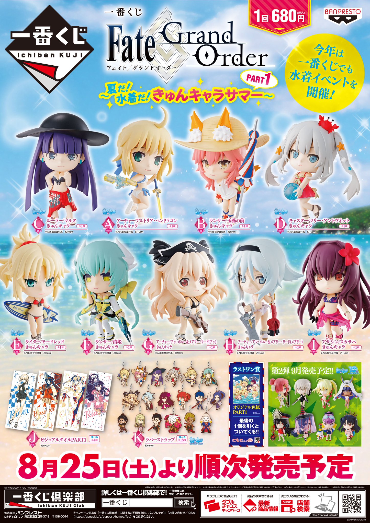 FGO　一番くじ　ラストワン賞　おまけあり 一番くじ FGO ～帰ってきた！サーヴァント・サマー