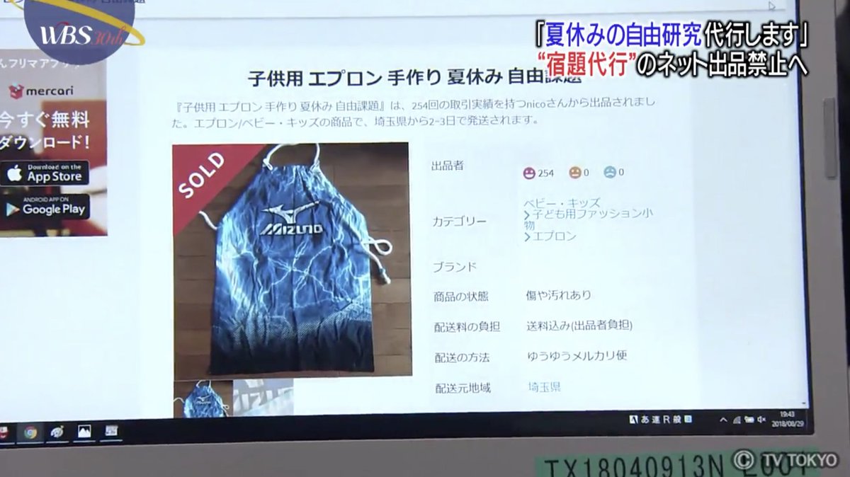 テレ東biz 宿題代行 T Co L4cngtr3c4 文部科学省 は メルカリ など３社と 子どもの 宿題代行 の出品を禁止することで合意したと発表 夏休みの宿題 として出品されている実態を取材しました
