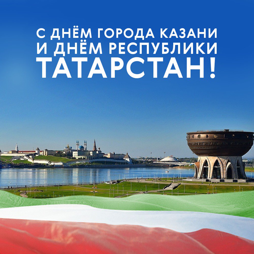 Картинка с днем города казани, лето