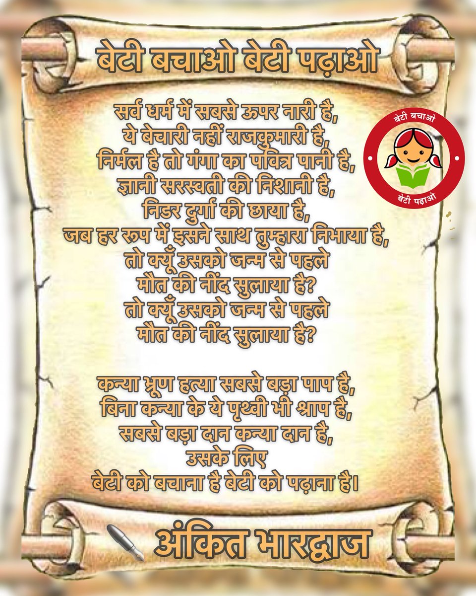 Beti Bachao Beti Padhao Poem In Hindi Short Poem On Beti Bachao Beti Padhao - andre