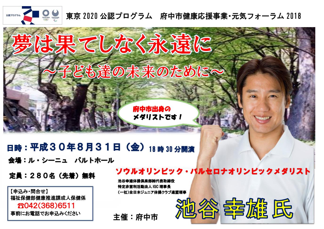 池谷幸雄 オリンピック 