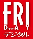 FRIDAY(フライデー)デジタルに掲載されました

『残業100時間以上の「地獄の日々」　真面目な居酒屋店長はこうやって死んで行った』

わらわら九大学研都市 店長の #過労死 について #モンテローザ 

ガルフ(勤怠管理ソフ… 