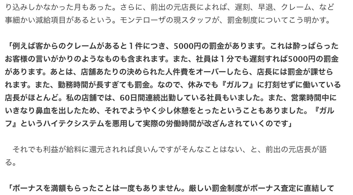 FRIDAY(フライデー)デジタルに掲載されました

『残業100時間以上の「地獄の日々」　真面目な居酒屋店長はこうやって死んで行った』

わらわら九大学研都市 店長の #過労死 について #モンテローザ 

ガルフ(勤怠管理ソフ… 