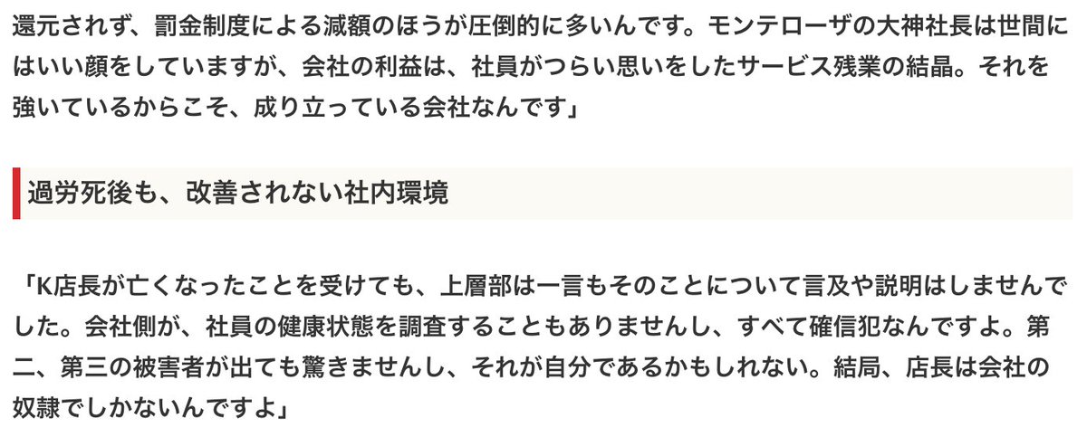 FRIDAY(フライデー)デジタルに掲載されました

『残業100時間以上の「地獄の日々」　真面目な居酒屋店長はこうやって死んで行った』

わらわら九大学研都市 店長の #過労死 について #モンテローザ 

ガルフ(勤怠管理ソフ… 