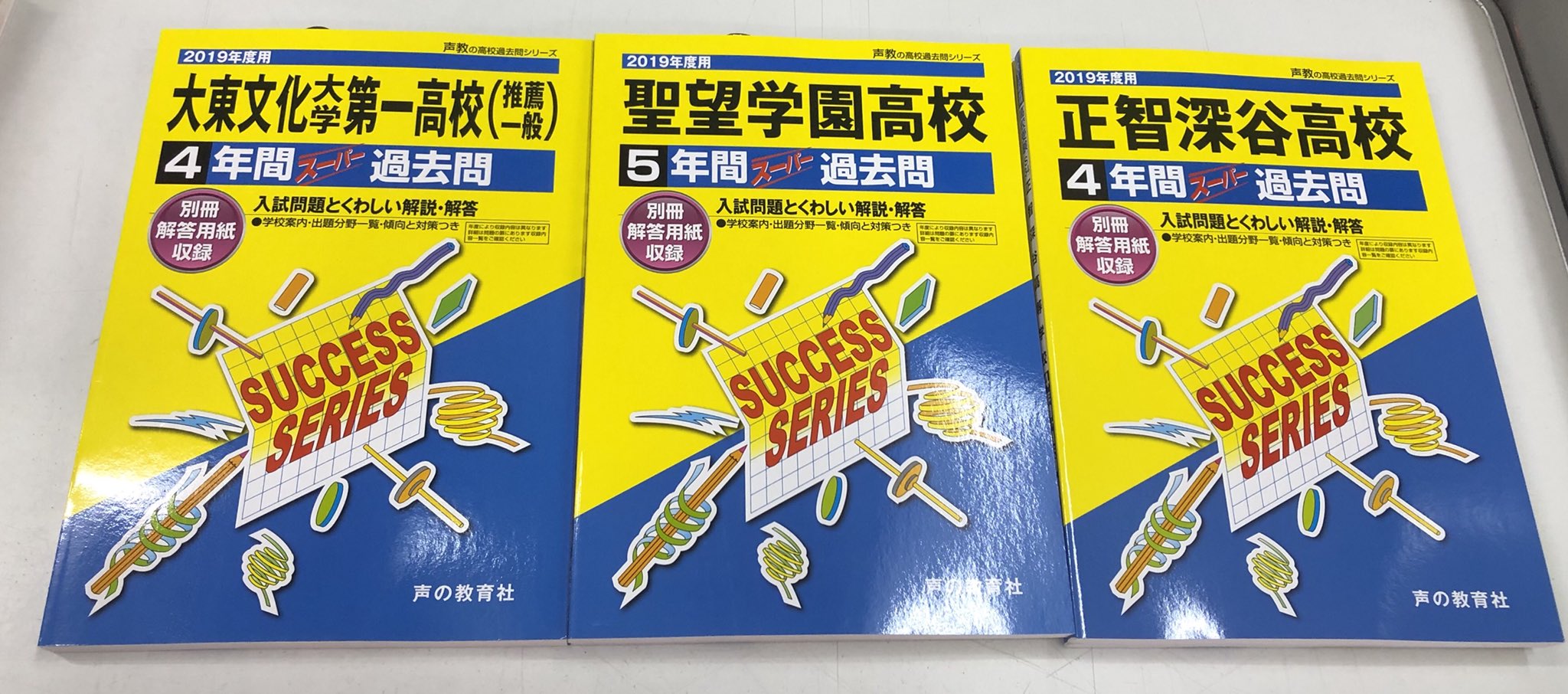 T76大東文化大学第一高等学校 2019年度用 4年間スーパー過去問 (声教の高校過去問シリーズ) [単行本] 声の教育社