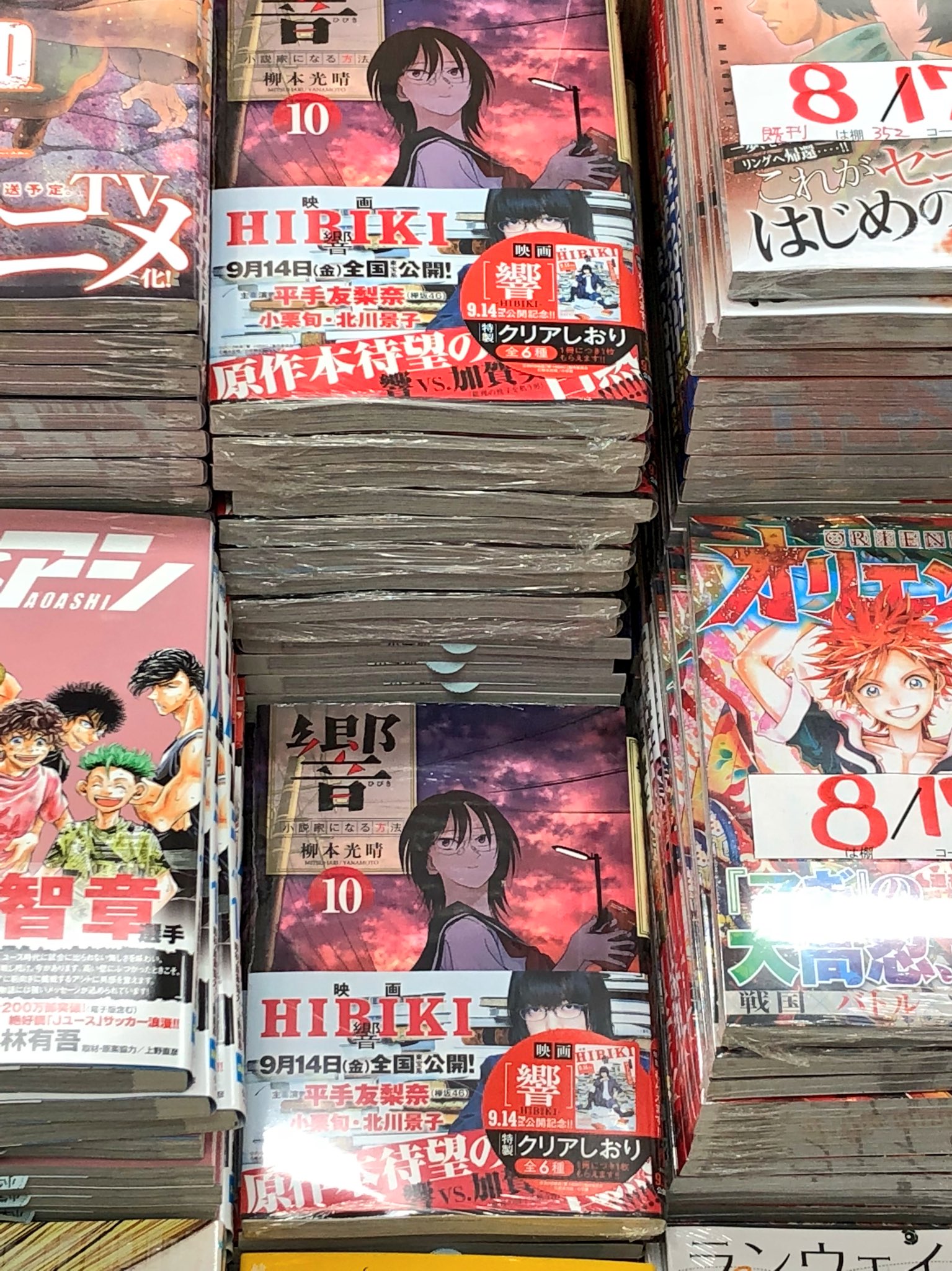明正堂書店アトレ上野店コミックお知らせ 響 小説家になる方法 10巻 柳本光晴 小学館 9月14日からの映画公開が楽しみな 響の最新刊は本日発売です 今なら各巻に主演を務める欅坂46の平手友梨奈さんの特製クリアしおりが付いてます しおりは6種類 柄
