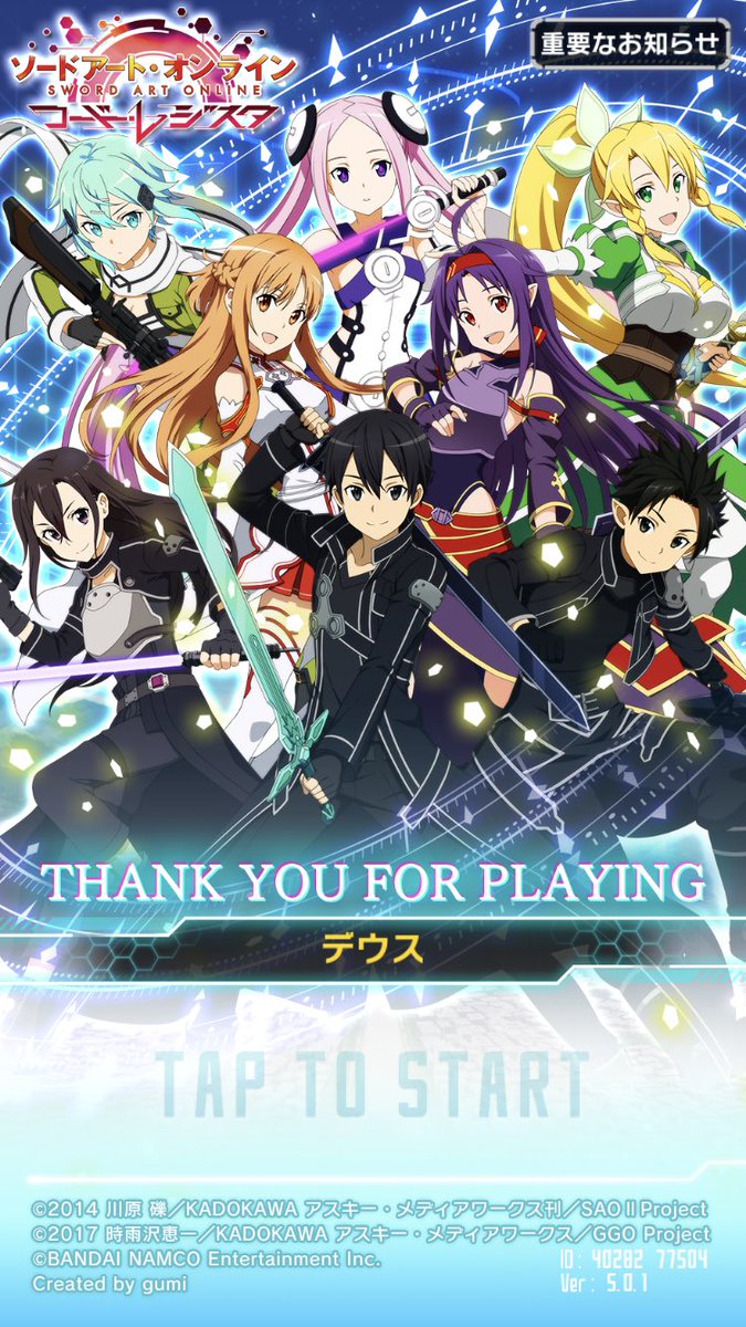 ナオ Saoコードレジスタ 本日サービス終了 事前登録もし 配信開始日に始めこれまでゆる くだけどずっと楽しんでやってきました 本当にありがとう 最後にエンドロールにも名前を刻めてよかった Sao コードレジスタ