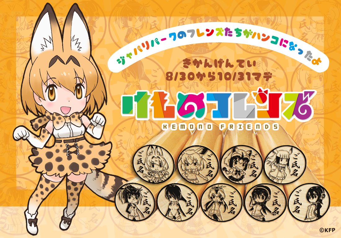 けものフレンズ のハンコ 痛印 とフレンズと動物シルエットのスマホケースが発売 けもちゃん けものフレンズ のハンコ 痛印 とフレンズと動物シルエットのスマホケースが発売 けもちゃん