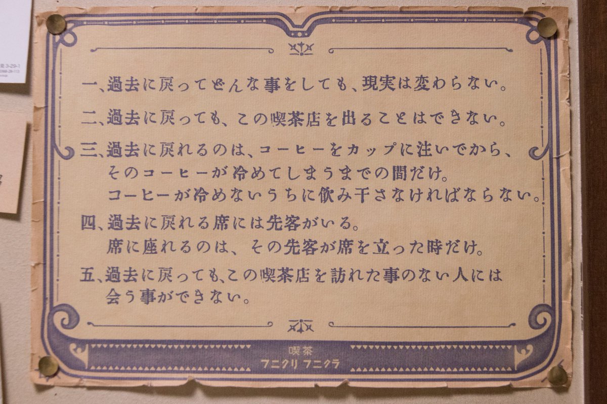 映画 コーヒーが冷めないうちに を観てきました 自由帳 映画 コーヒーが冷めないうちに を観てきました 自由帳