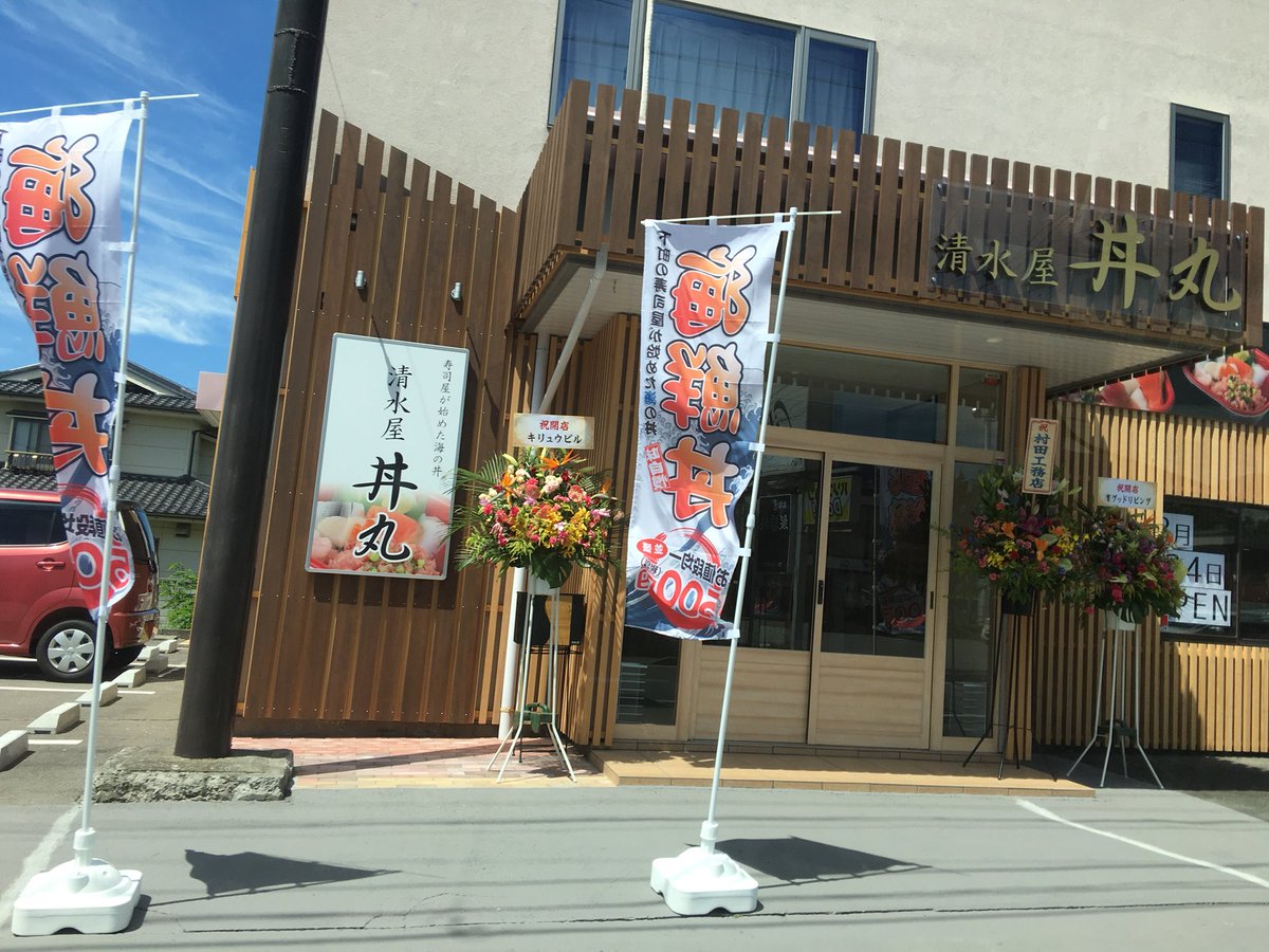 Mizz 清水屋 丼丸 佐久市 サーモンづくし丼 他 近所にopenしたので早速実食 見た目メニューの写真と遜色なし 味 ボリューム共にワンコインなのに十分過ぎるクオリティ 全メニュー制覇したくなる 他の写真は家族がオーダーした トロサーモンイクラ丼