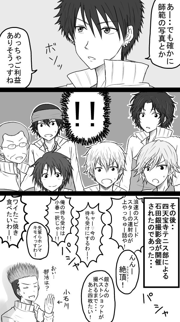 さのすけ わちゃわちゃ賑やかな四天宝寺が好きです キャラ崩壊注意 謙也さんのツッコミが炸裂するぜ 四天宝寺 テニプリ