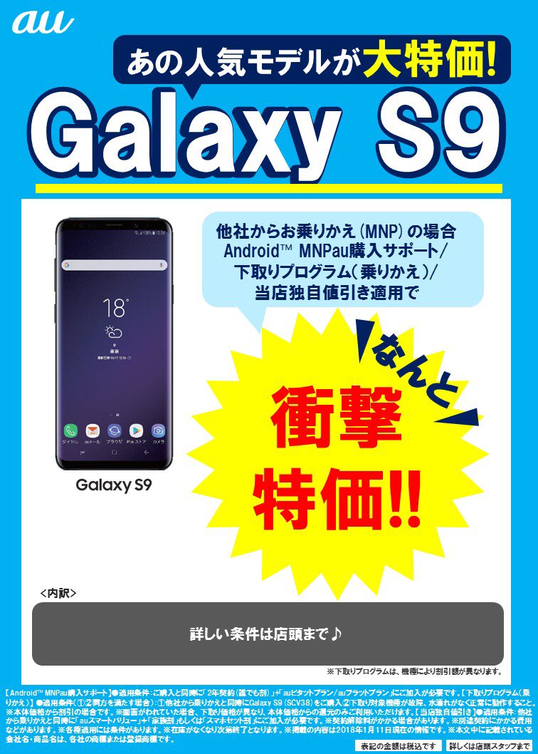 Auショップ久安 Au Hisayasu2 Twitter