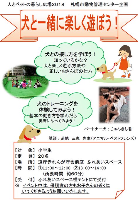 札幌市広報部 Sapporo Prd 18年08月 Twilog 札幌市広報部 Sapporo Prd 18年08月 Twilog