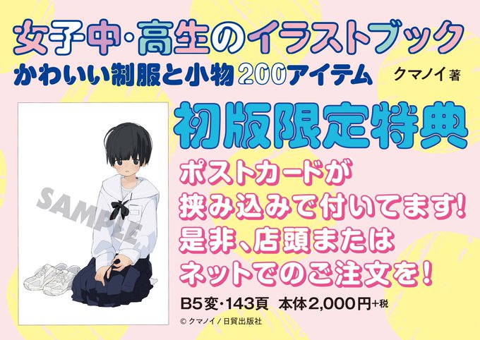 女子中 高生のイラストブックのtwitterイラスト検索結果 古い順