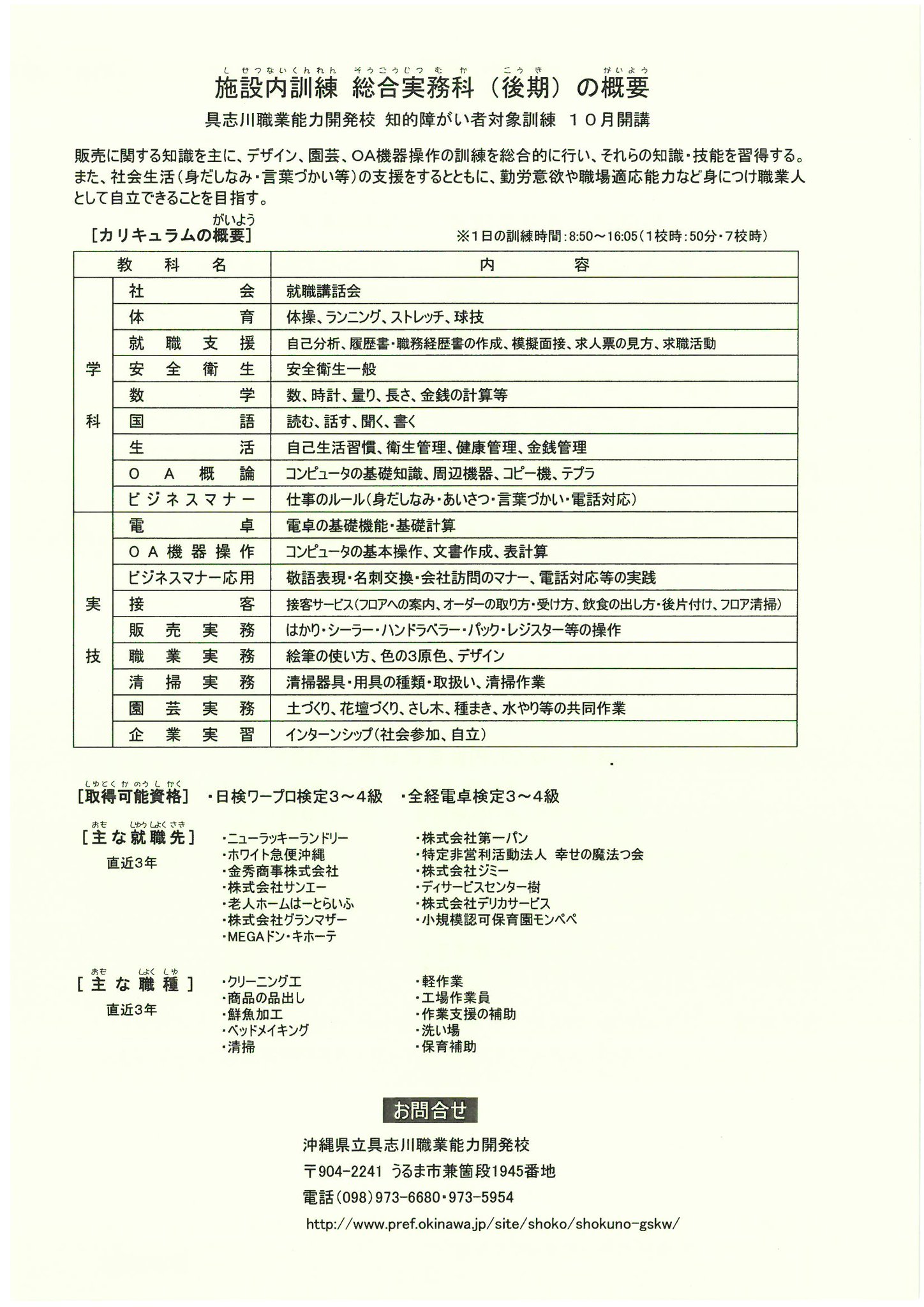 沖縄県立具志川職業能力開発校 على تويتر 平成30年 後期訓練生募集 期間延長 総合実務科 知的障がい者対象訓練 受付期間 平成30年8月30日 木 9月5日 水 ハローワークでの相談が必要です 応募お待ちしてます 訓練生募集 総合実務科