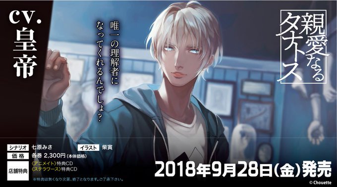 Amazon.co.jp: 親愛なるタナトス 第一巻 邂逅: ミュージック
