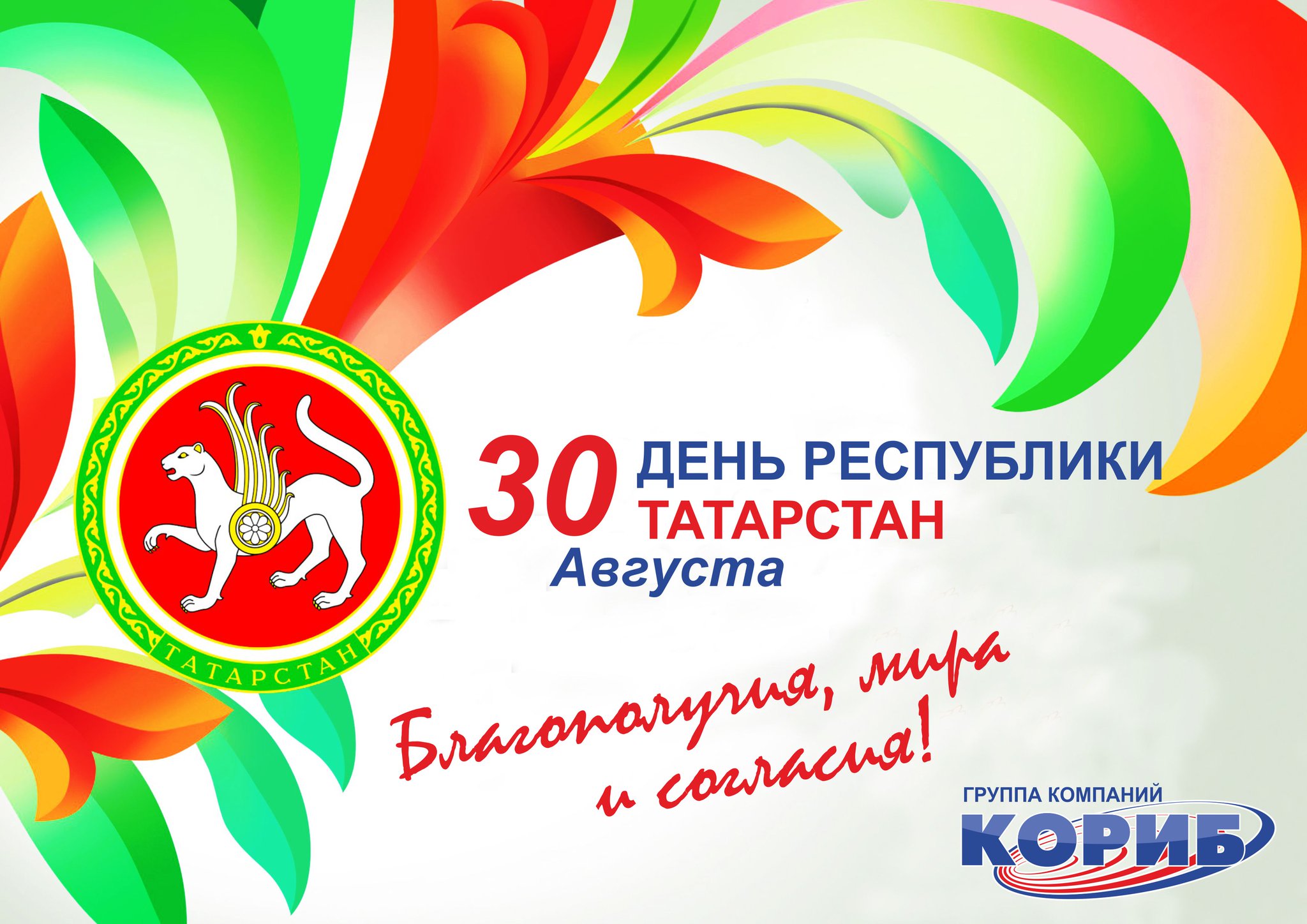 Открытка ко дню республики татарстан
