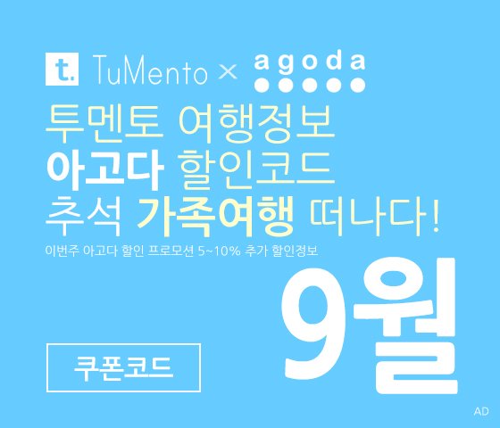 아고다 9월 할인코드 멜버른여행 10% 할인 호텔 리조트 프로모션 2018 Agoda.com MELBOURNE Promotion Code September Autumn (~9/26) 아고다 9월 할인코드 멜버른여행 10% 할인 호텔 리조트 프로모션 2018 Agoda.Com Melbourne Promotion Code September Autumn (~9/26)