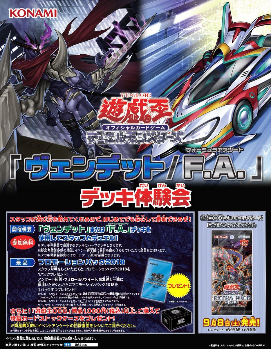 ヴェンデット / F.A.（フォーミュラアスリート）デッキ体験会】本日8