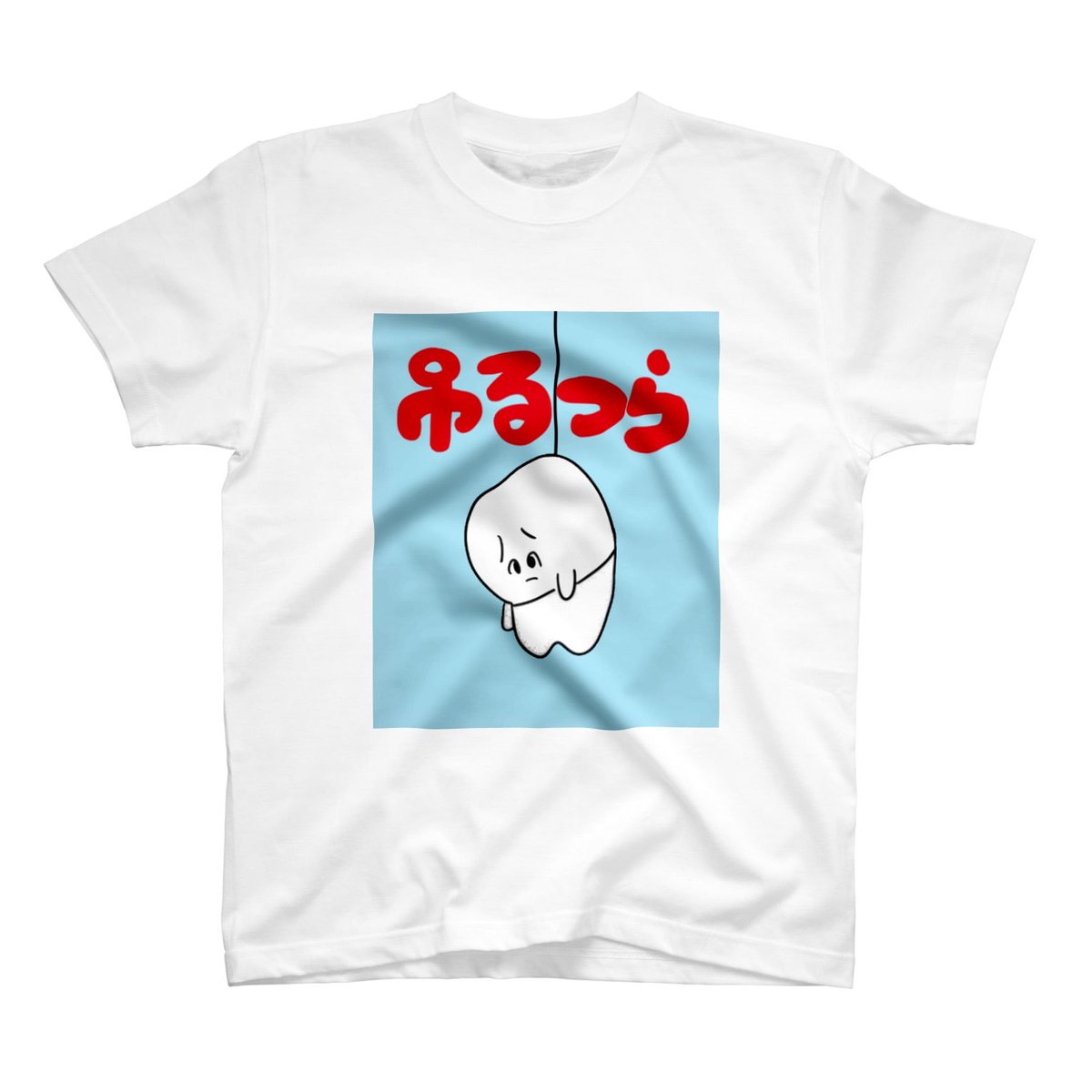 suzuri にて歯のマンガTシャツ全部1000円オフセールやってます。本日24時までです?

 https://t.co/MnhmsUneoc 