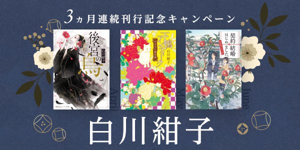 オレンジ文庫 集英社 V Twitter キャンペーン期間延長のお知らせ つづき 下鴨アンティーク の書きおろしミニ小説やカバー線画のダウンロード ぜひお見逃しなく 感想ツイートキャンペーンは終了しております T Co Rqkewk4bnf