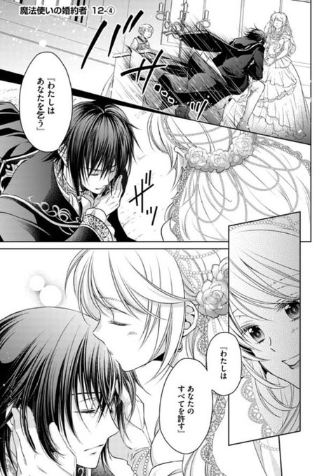 ネタバレ 魔法使い の 婚約 者