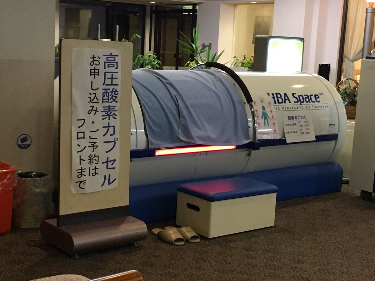 okadajrc's tweet photo. 高圧カプセルなる体験付きプランの宿だったので体験してみました。確かに耳抜き必要な圧力変化でしたが、疲労回復になるか？？微妙ですね。でも、空調は効いてないので徐々に自分の体温で暑くなってくる？それとも効果の現れ？ https://t.co/lPs76Ni6NM