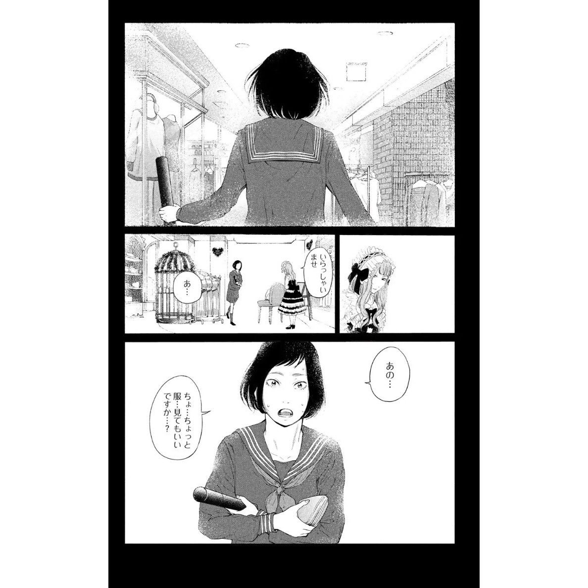 常喜寝太郎『着たい服がある』連載中 on Twitter "本日から『着たい服がある』連載スタートです！ 自分