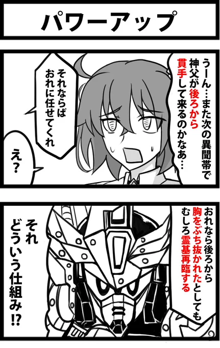 今日の２コマ。
今のところの２部神父のイメージは、後ろから貫手おじさん。 
