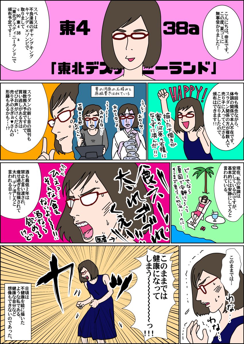 帝王 Kusoripu D さんの漫画 70作目 ツイコミ 仮