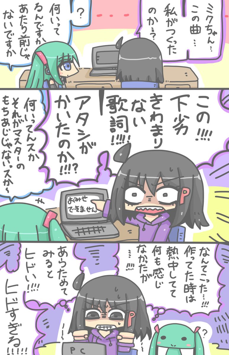 ミクさん誕生日なので久しぶりにマンガかきました。例によって全然祝ってない内容なのはご愛敬です
 #初音ミク生誕祭2018 