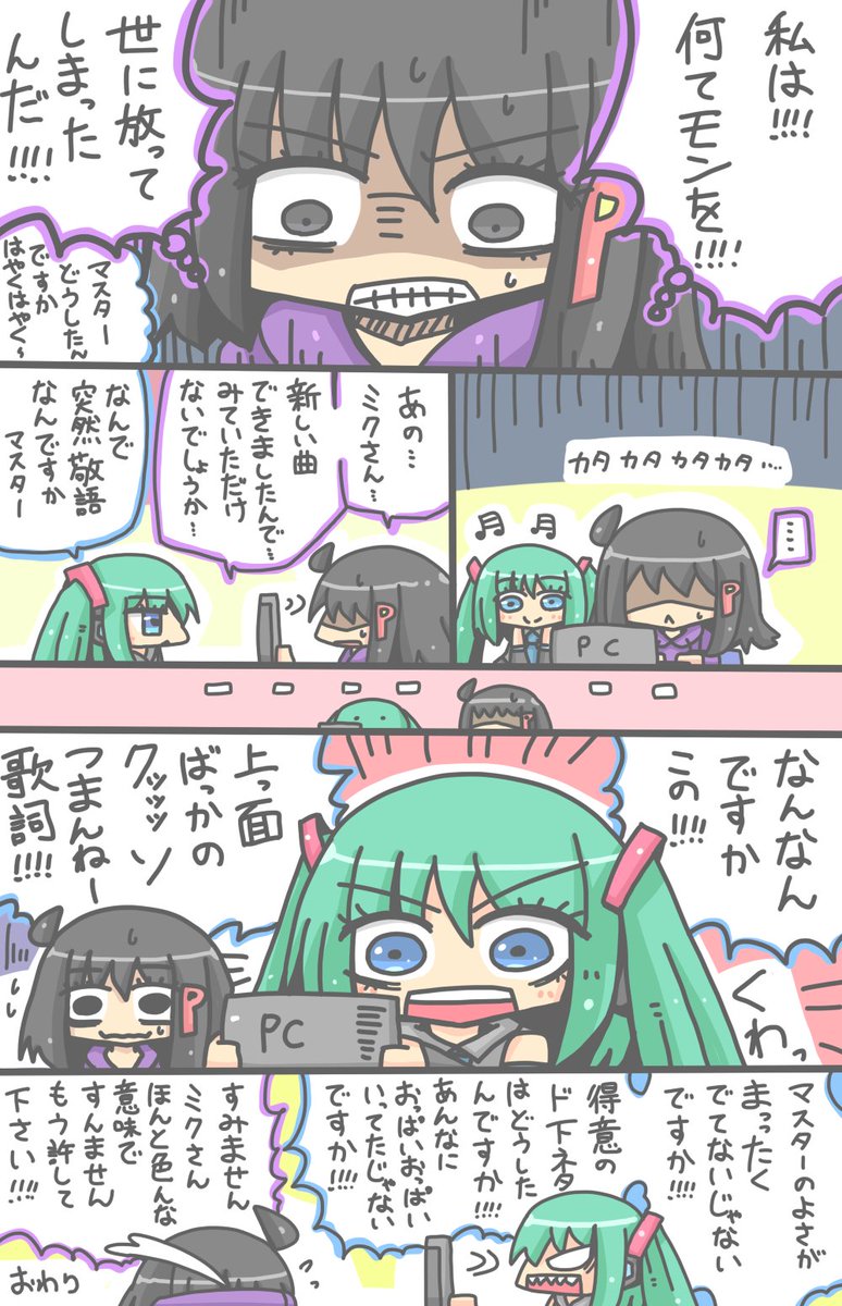 ミクさん誕生日なので久しぶりにマンガかきました。例によって全然祝ってない内容なのはご愛敬です
 #初音ミク生誕祭2018 