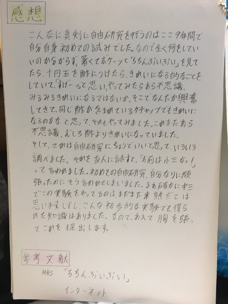 さくみ A Twitteren 中3の時にやった夏の自由研究が完全に舐めてて自分で笑ってしもた お酢で10円玉は綺麗になるのか のタイトルじゃあかんかったんか俺