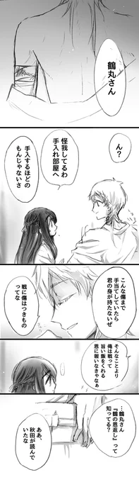 【女審神者+鶴丸】
鶴の恩返し 