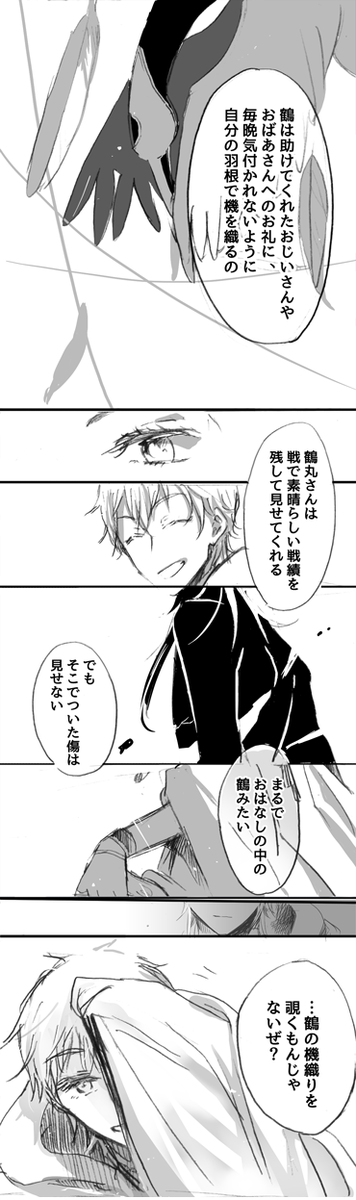 【女審神者+鶴丸】
鶴の恩返し 