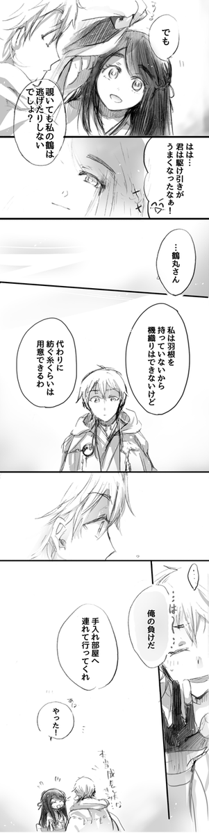 【女審神者+鶴丸】
鶴の恩返し 