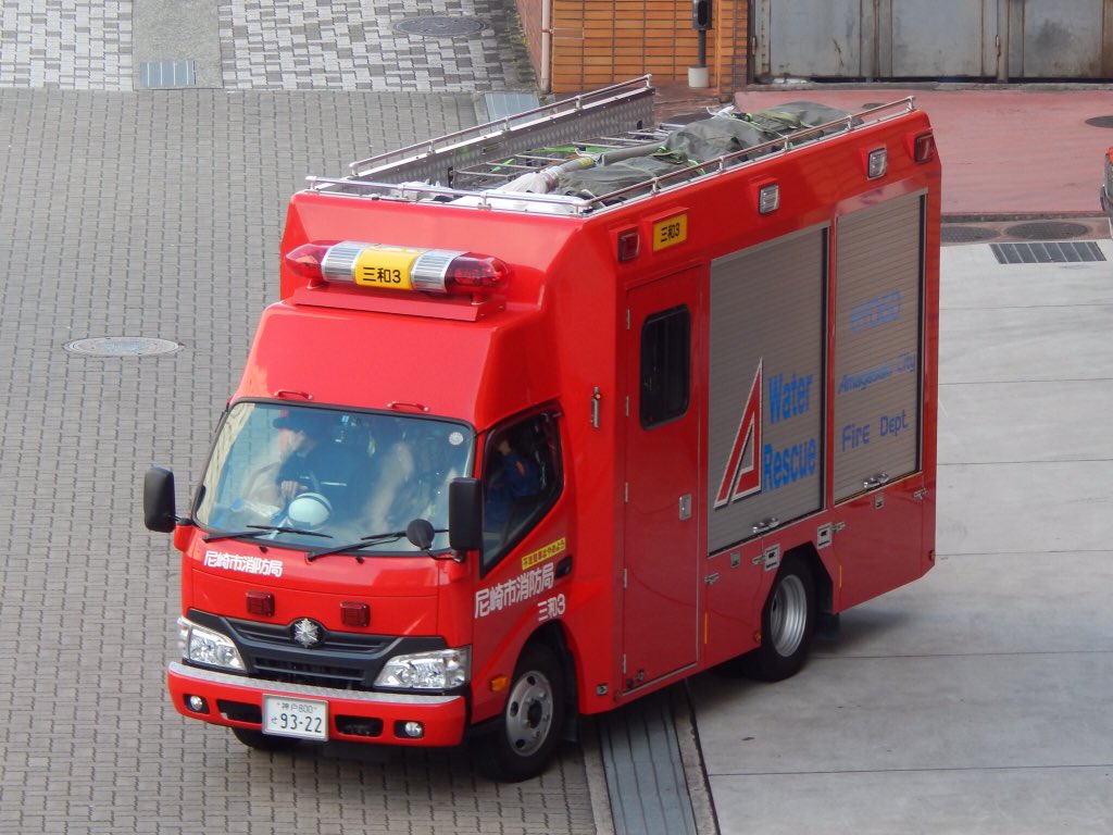 緊急車両写真館在twitter 上 尼崎市消防局中消防署三和分署水難救助車 尼消三和3 T Co Bjed7ix8xy Twitter