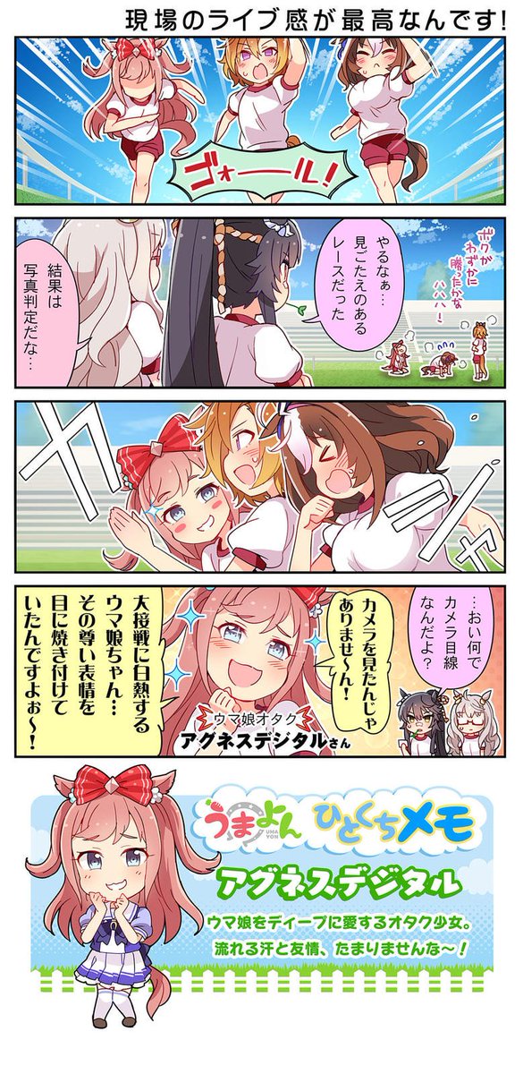 잉크/インク on Twitter: "アグネスデジタルさん、横視線でも競り勝つ辺りを強者感ありますねぇ #うまよん… "