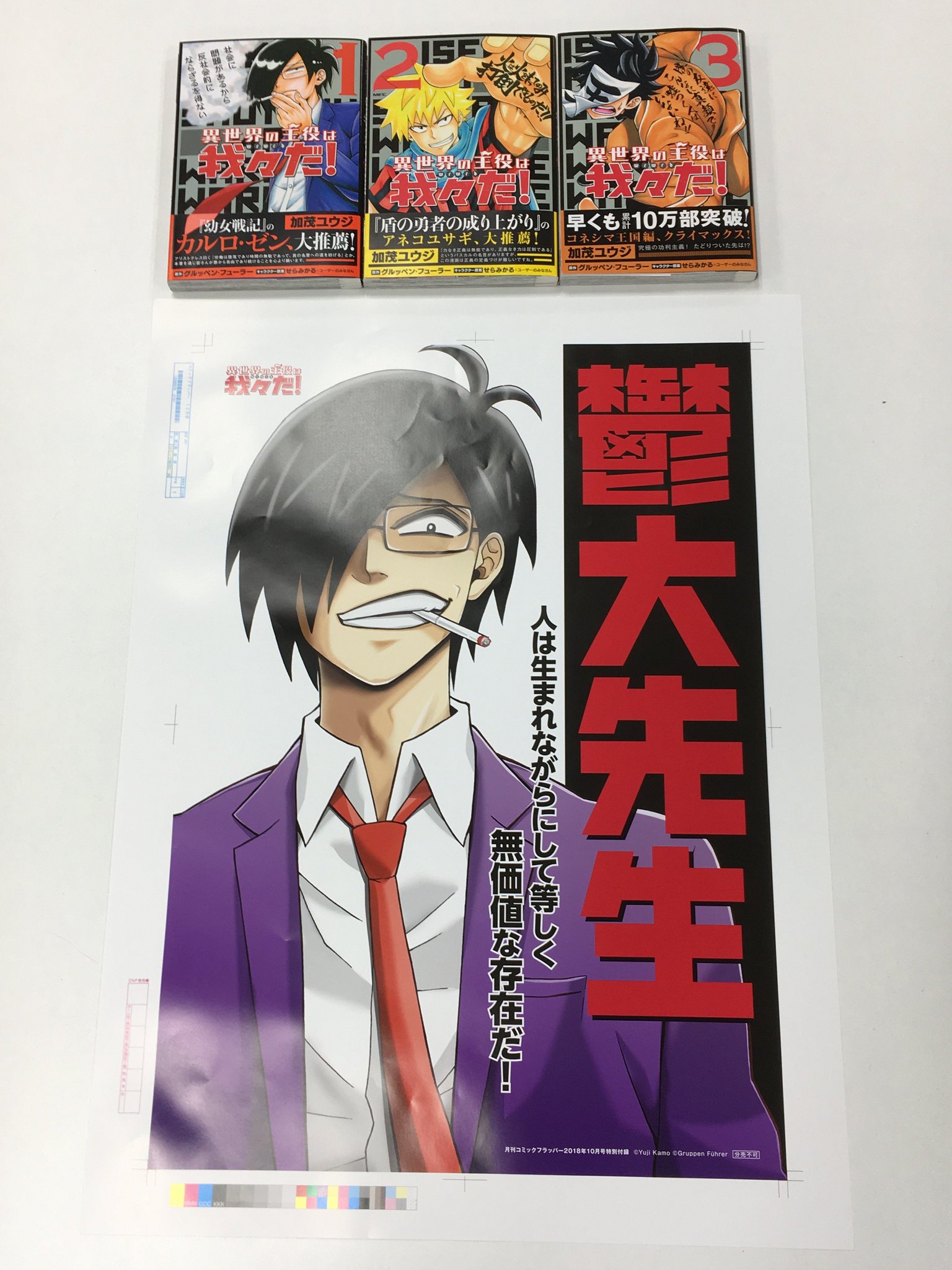異世界の主役は我々だ!　ロボロ　インタビュー切り抜き　選挙ポスター 異世界の主役は我々だ 選挙ポスター 付録 バラ売り可 - メルカリ