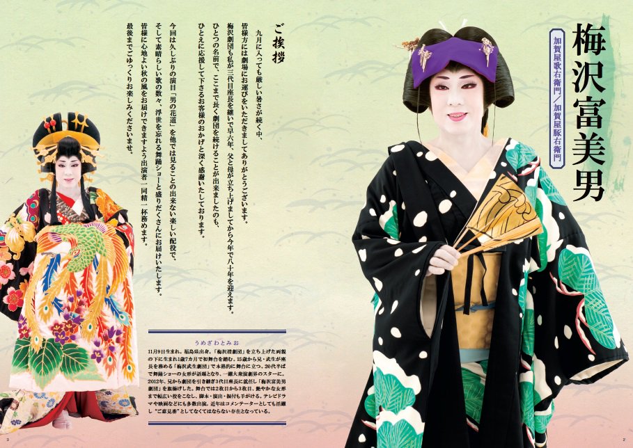 明治座 梅沢富美男劇団特別公演 初日 妖艶な梅沢富美男さんの女形を 今 堪能できるのは明治座だけ 研ナオコさんはじめ多彩な皆様も出演 劇場内では豪華公演プログラムも販売いたします 観劇の必須アイテムをぜひ T Co Yfg4u1uhlk 明治座 梅沢富美男劇団特別公演 初日 妖艶な梅沢富美男さんの女形を 今 堪能できるのは明治座だけ 研ナオコさんはじめ多彩な皆様も出演 劇場内では豪華公演プログラムも販売いたします 観劇の必須アイテムをぜひ T Co Yfg4u1uhlk