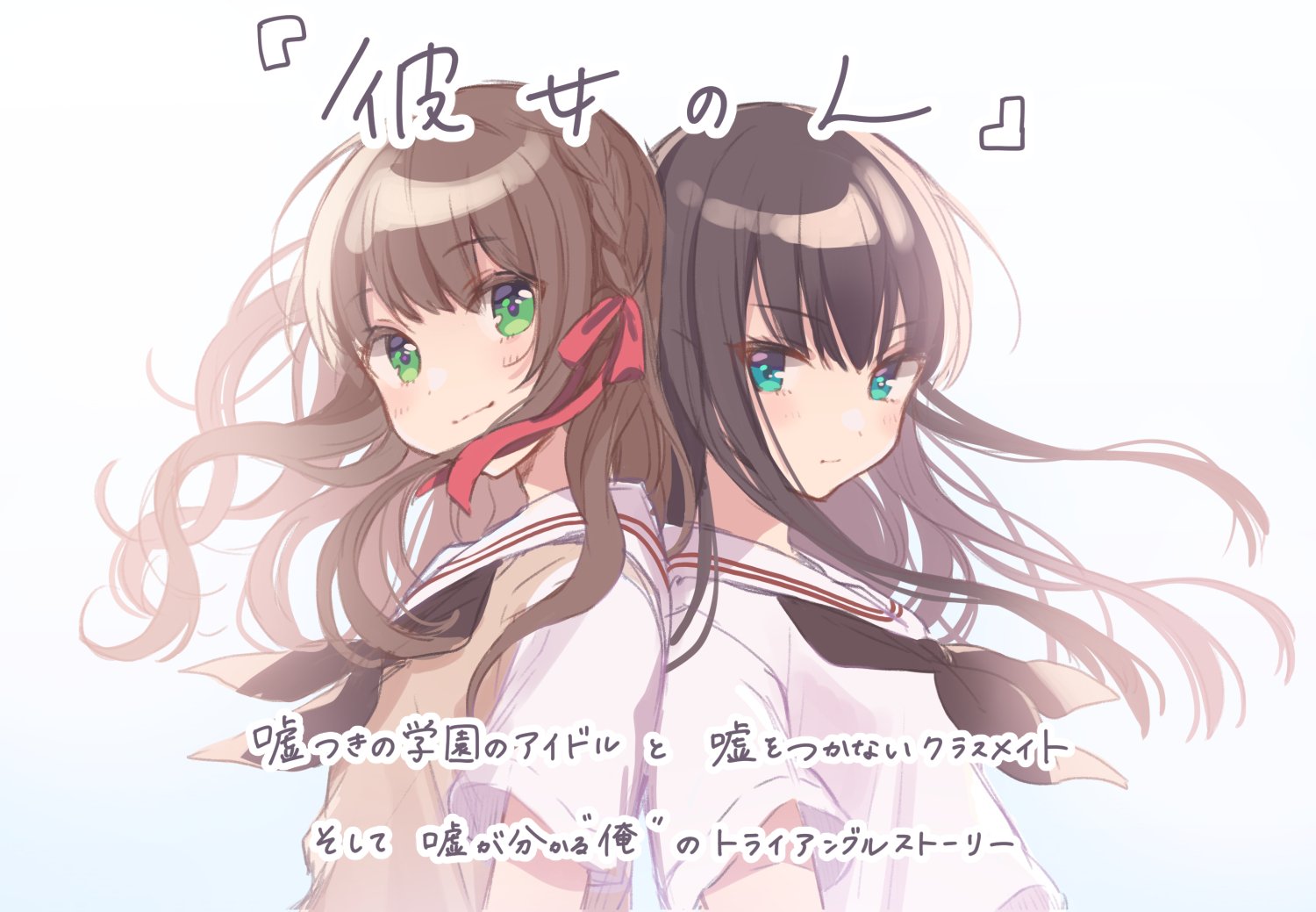しぐれうい 嘘つき 彼女のl ファミ通文庫 T Co Htc2nk2m8x Twitter