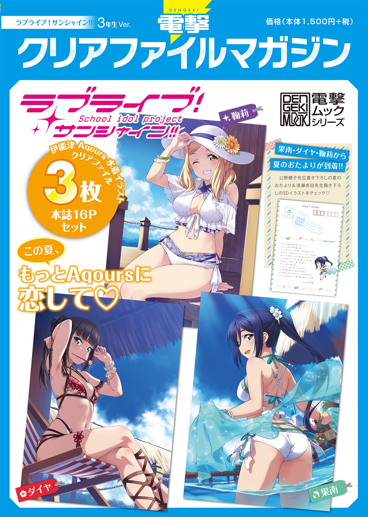 【新品未開封】Aqours☆クリアファイル☆ラブライブ！サンシャイン☆水着 ラブライブ！シリーズ公式 on X: 