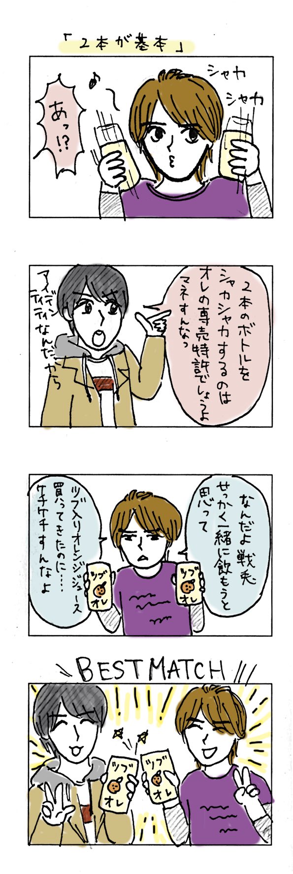 ベストマッチ4コマまとめ Twitter
