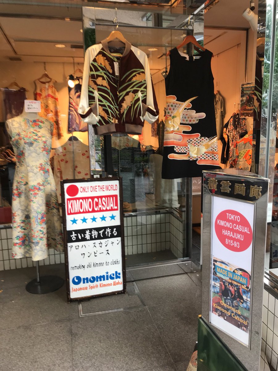 千葉千恵巳 11 23朗読劇ミックモック Ar Twitter 衣装にも日常着でもお世話になっている オノミック さんが3日まで原宿でお店やってますよ 着物リメイクして スカジャン アロハ ワンピースなどなど どれも一点もの 原宿駅竹下口出て 横断歩道渡ったら左