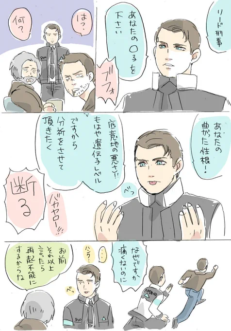 「なぜですか、少し舐めるくらい良いではないですか」「良くないわボケ!!!!」 #DetroitBecomeHuman #900gavin 