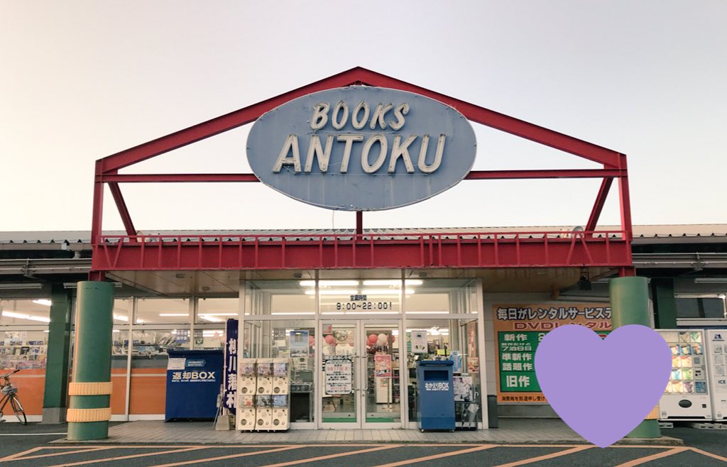 shiningstar600's tweet photo. BOOKS ANTOKU~~~~~~!!!!!!!!!!!! https://t.co/PChgV76wsc